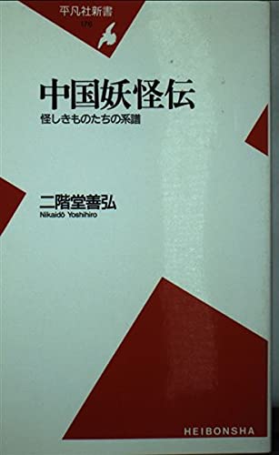 Amazon.co.jp: 二階堂 善弘: 本、バイオグラフィー、最新アップデート